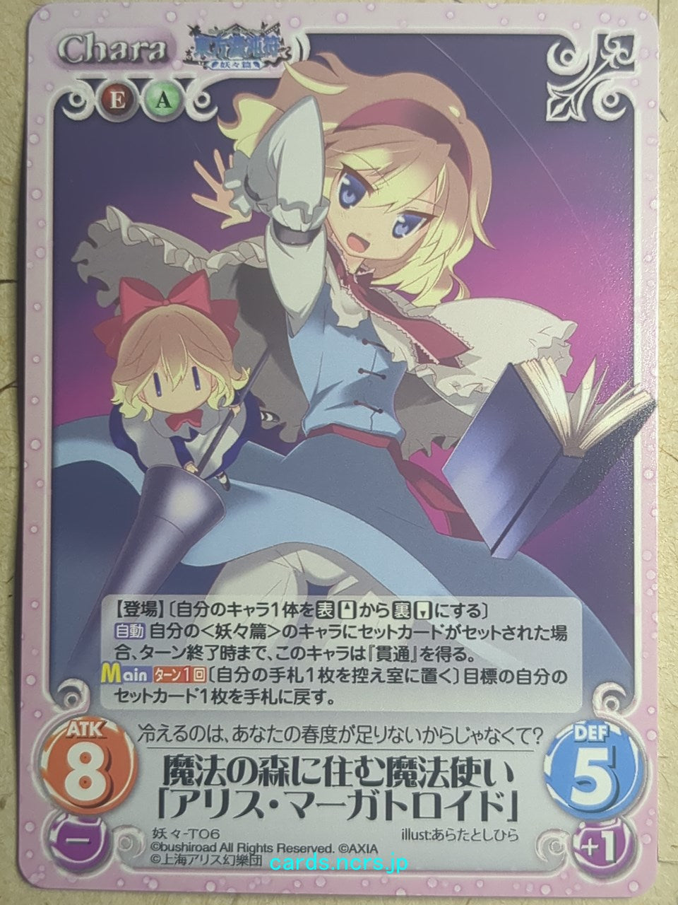 Chaos Touhou Project CH/YOU-T06 C Alice Margatroid Trading Card NM