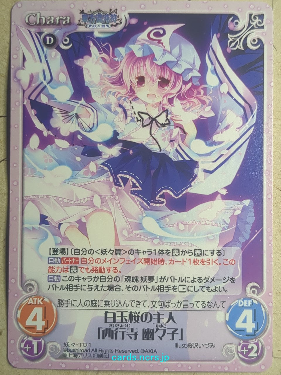 Chaos Touhou Project CH/YOU-T01 C Yuyuko Saigyouji Trading Card NM