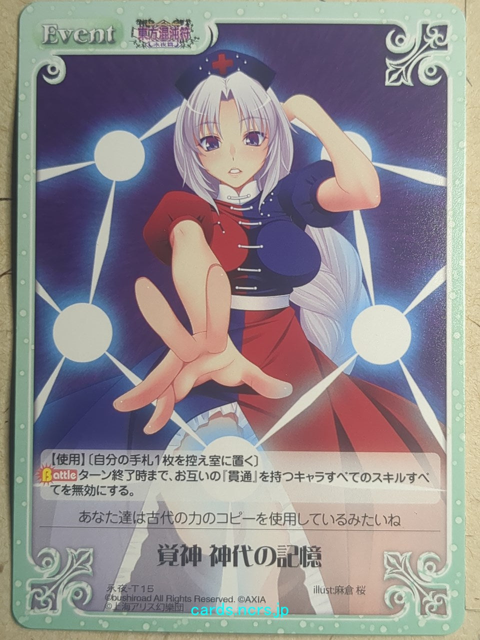 Chaos Touhou Project CH/EIY-T15 C Eirin Yagokoro Trading Card NM