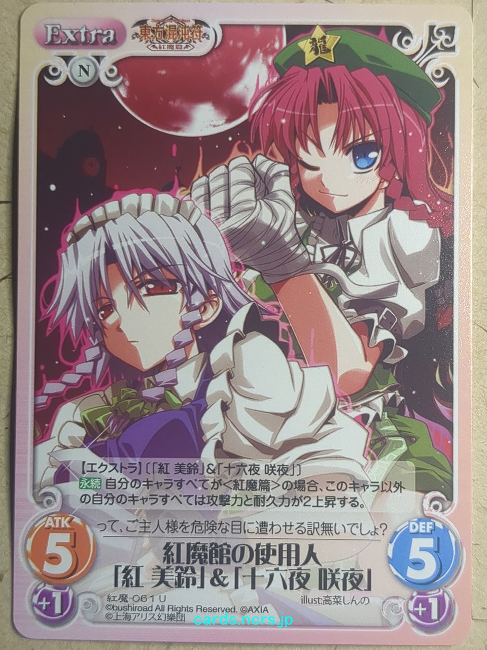 Chaos Touhou Project CH/KOU-061U U Meiling Hang Trading Card NM