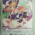 Chaos Touhou Project CH/YOU-059C C Marisa Kirisame Trading Card NM