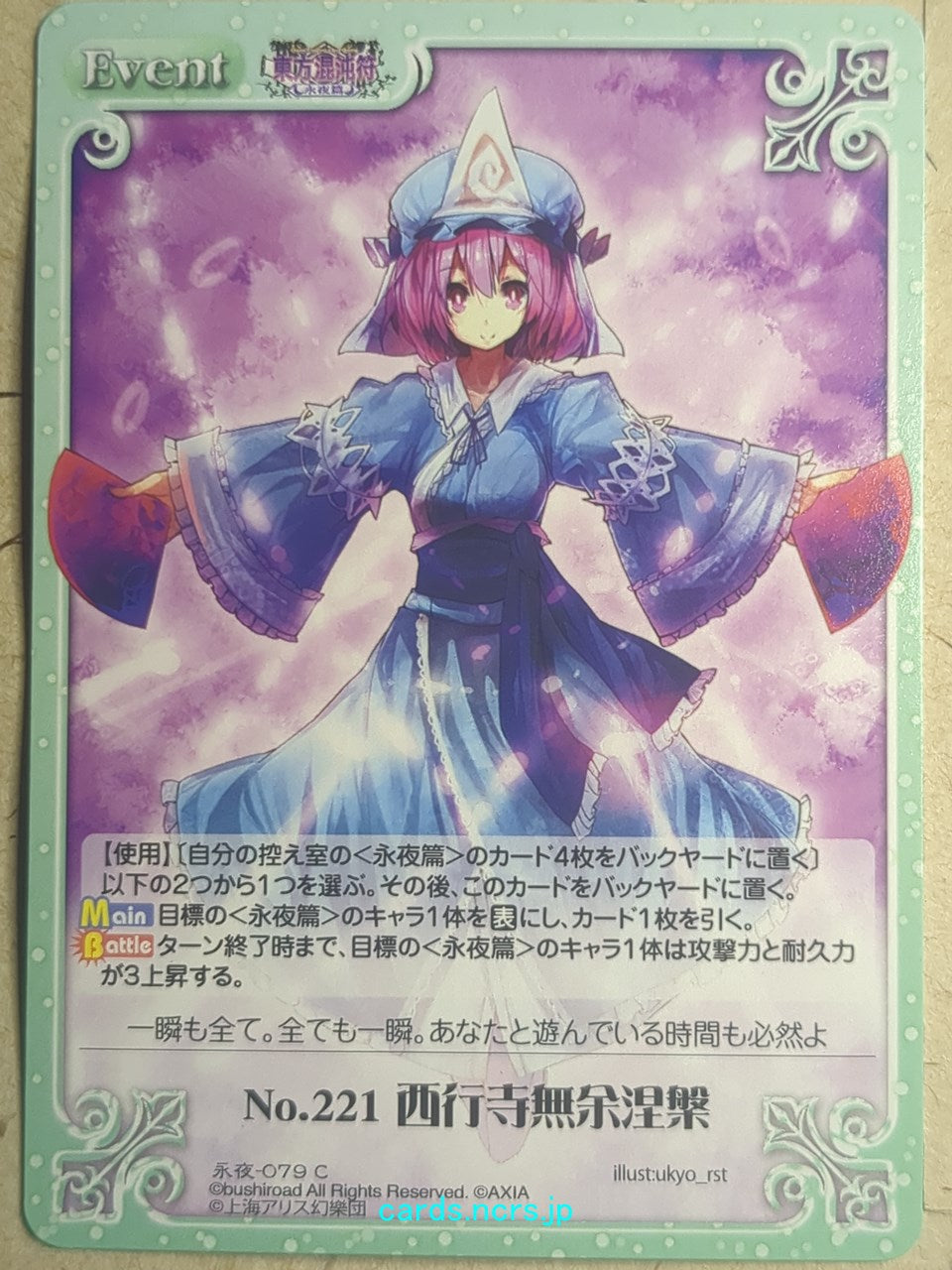 Chaos Touhou Project CH/EIY-079C C Yuyuko Saigyouji Trading Card NM