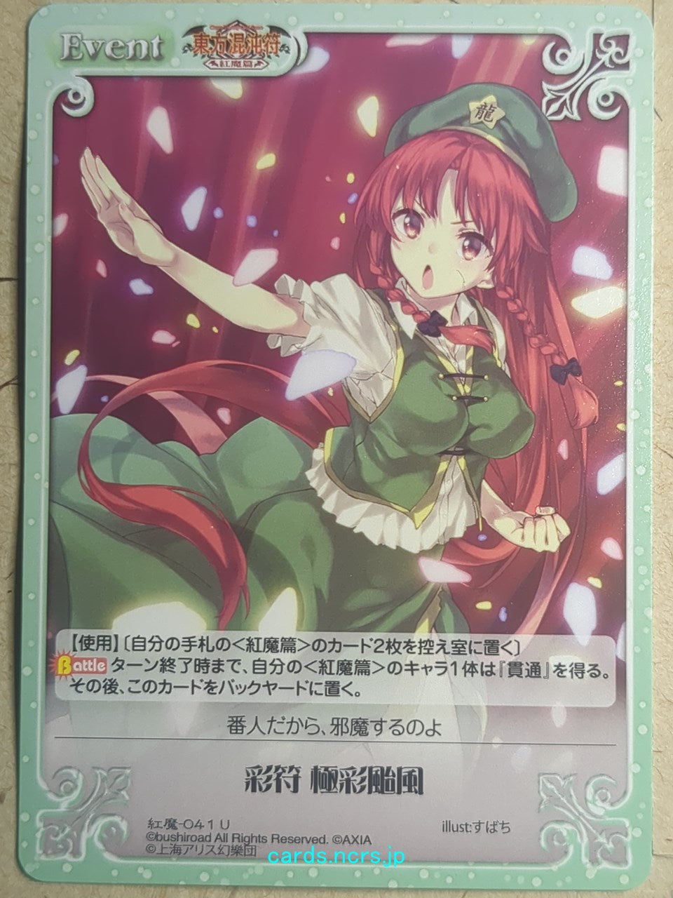 Chaos Touhou Project CH/KOU-041C U Meiling Hang Trading Card NM