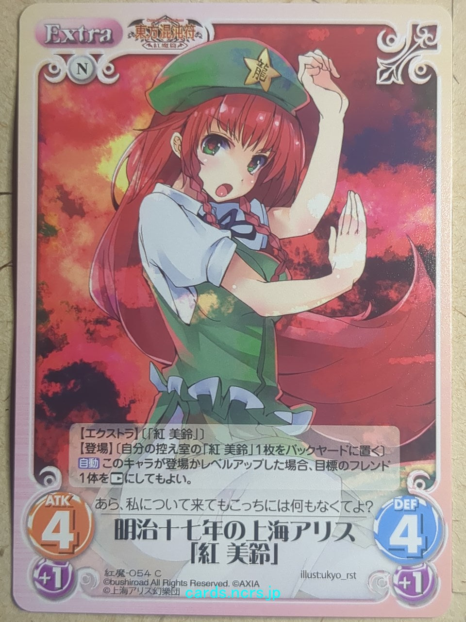 Chaos Touhou Project CH/KOU-054C C Meiling Hang Trading Card NM