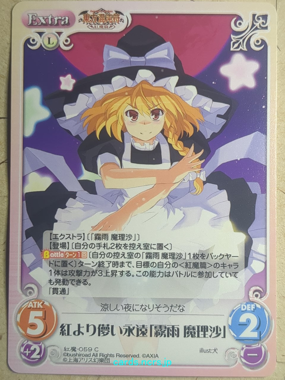 Chaos Touhou Project CH/KOU-059C C Marisa Kirisame Trading Card NM