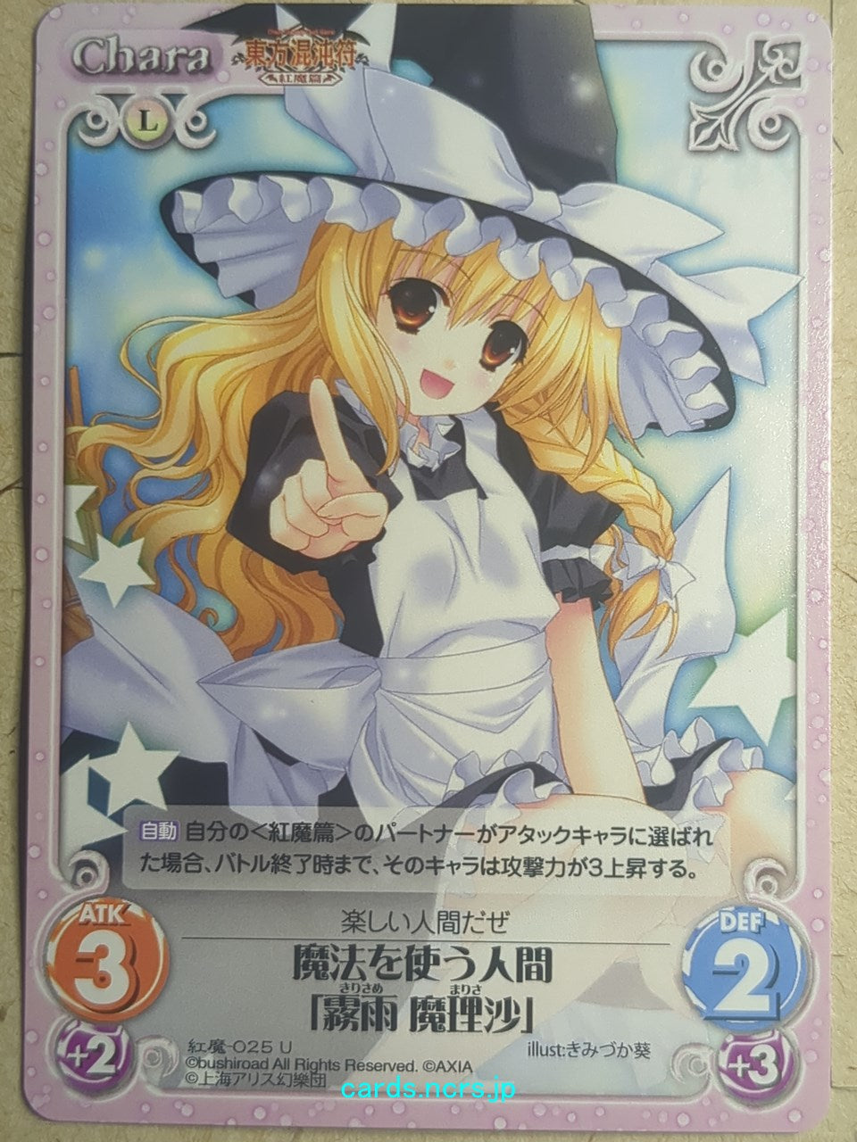 Chaos Touhou Project CH/KOU-025U U Marisa Kirisame Trading Card NM