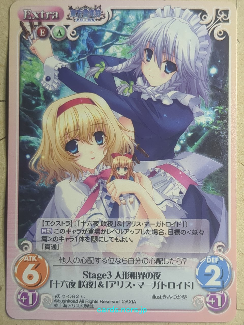 Chaos Touhou Project CH/YOU-092C C Sakuya Izayoi Trading Card NM