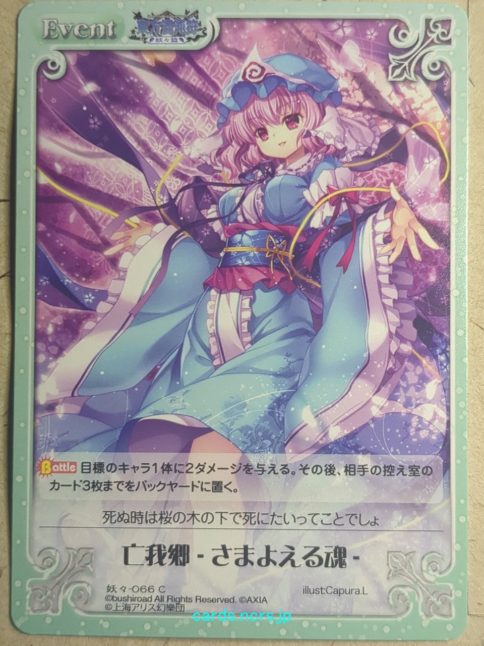 Chaos Touhou Project CH/YOU-066C C Yuyuko Saigyouji Trading Card NM