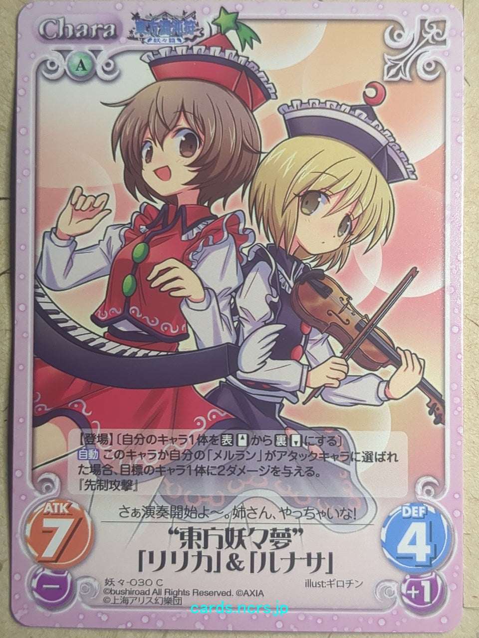 Chaos Touhou Project CH/YOU-030C C Lyrica Prismriver Trading Card NM