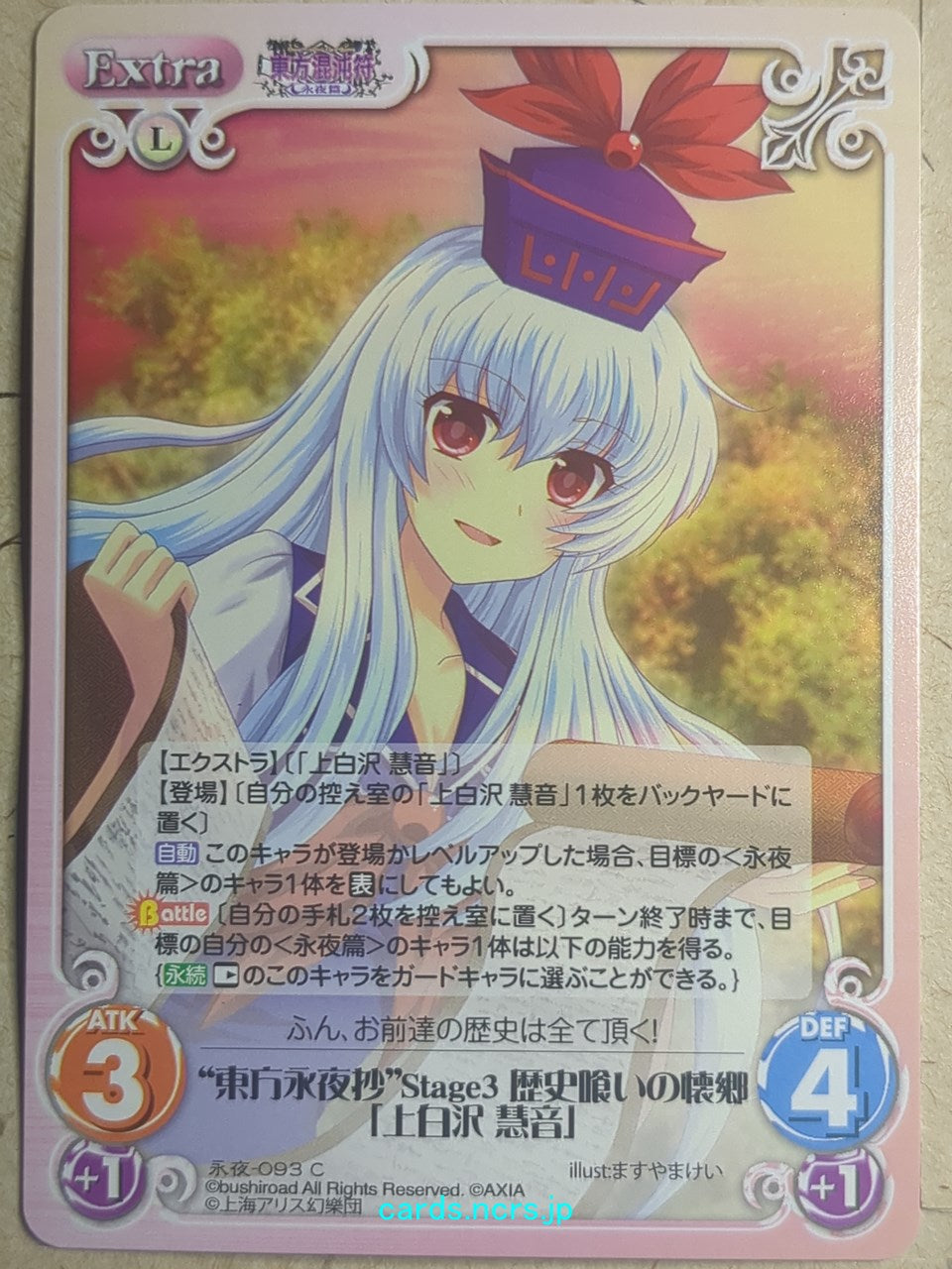 Chaos Touhou Project CH/EIY-093C C Keine Kamishirasawa Trading Card NM