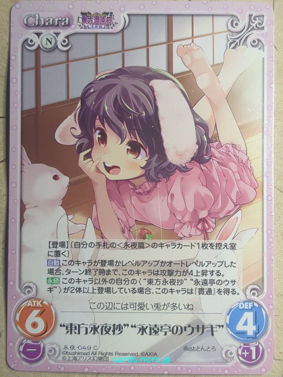 Chaos Touhou Project CH/EIY-049C C Tewi Inaba Trading Card NM