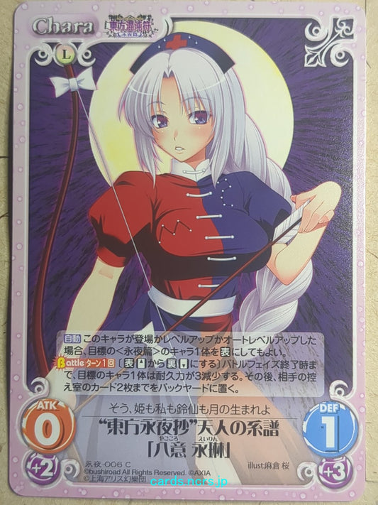 Chaos Touhou Project CH/EIY-006C C Eirin Yagokoro Trading Card NM