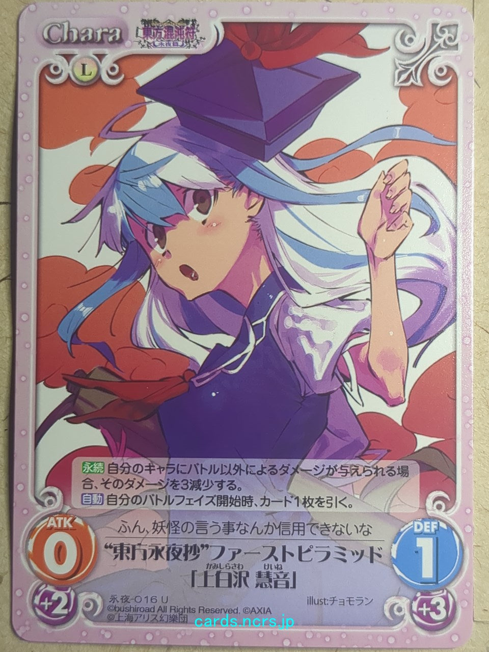 Chaos Touhou Project CH/EIY-016U U Keine Kamishirasawa Trading Card NM