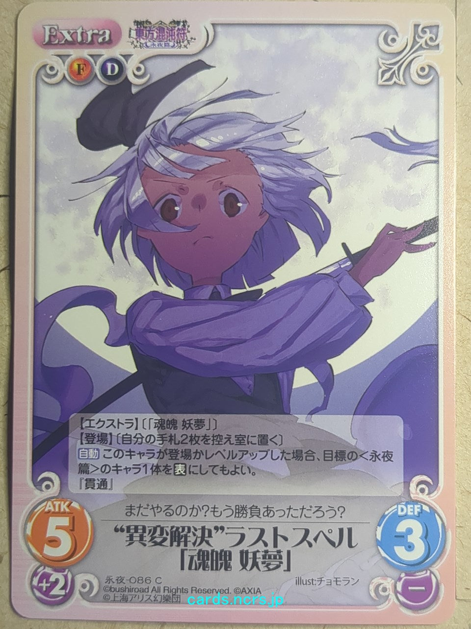 Chaos Touhou Project CH/EIY-086C C Youmu Konpaku Trading Card NM