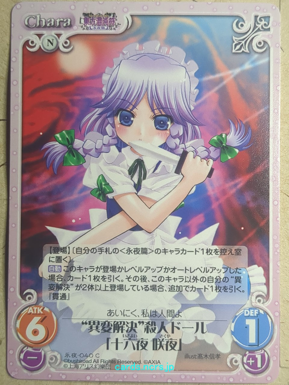 Chaos Touhou Project CH/EIY-040C C Sakuya Izayoi Trading Card NM