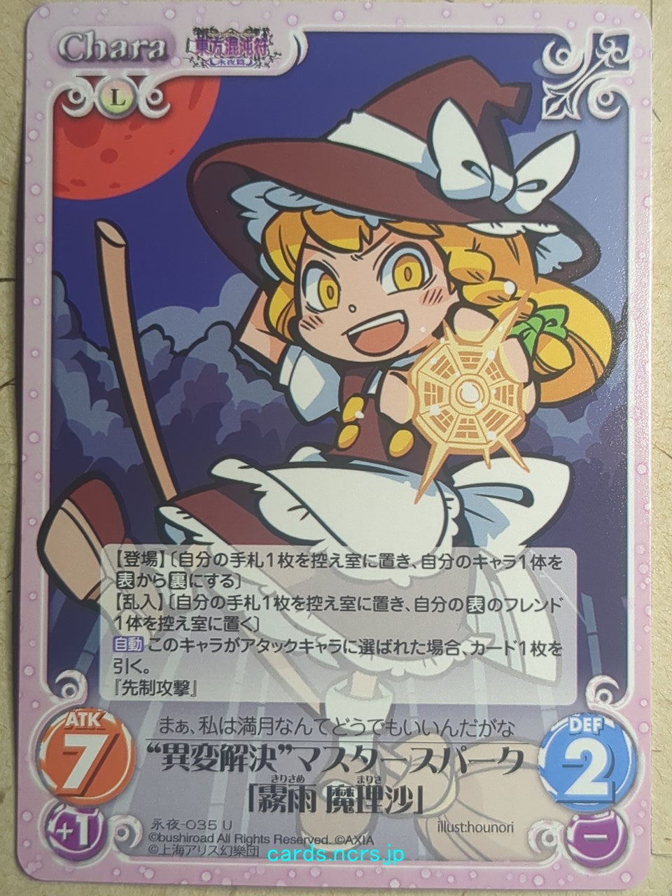 Chaos Touhou Project CH/EIY-035U U Marisa Kirisame Trading Card NM