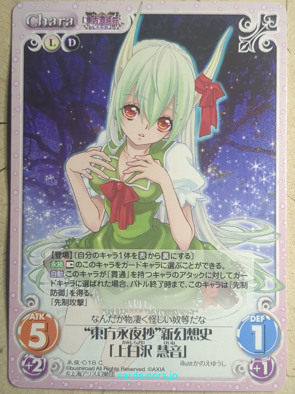 Chaos Touhou Project CH/EIY-018C C Keine Kamishirasawa Trading Card NM