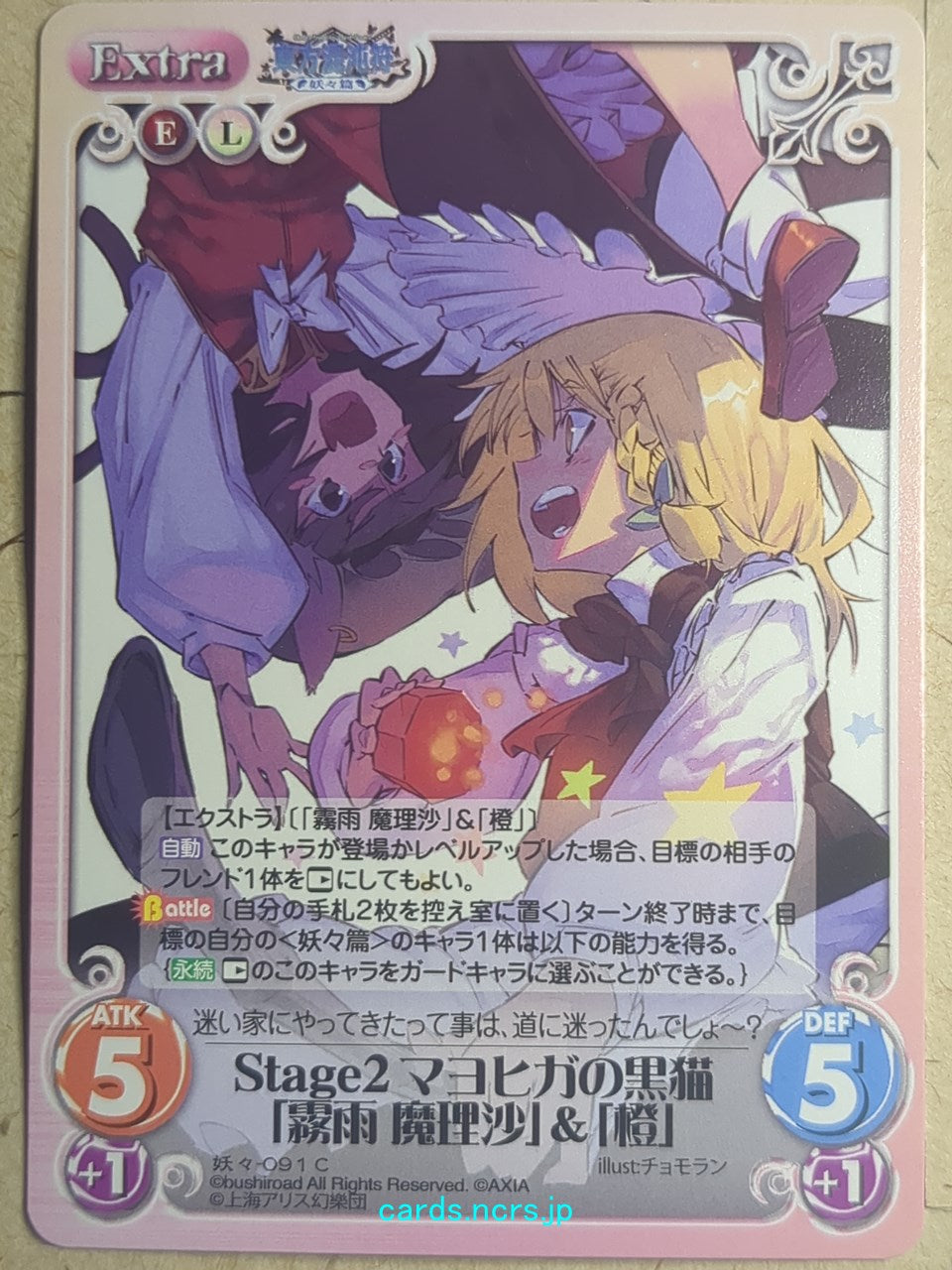 Chaos Touhou Project CH/YOU-091C C Marisa Kirisame Trading Card NM