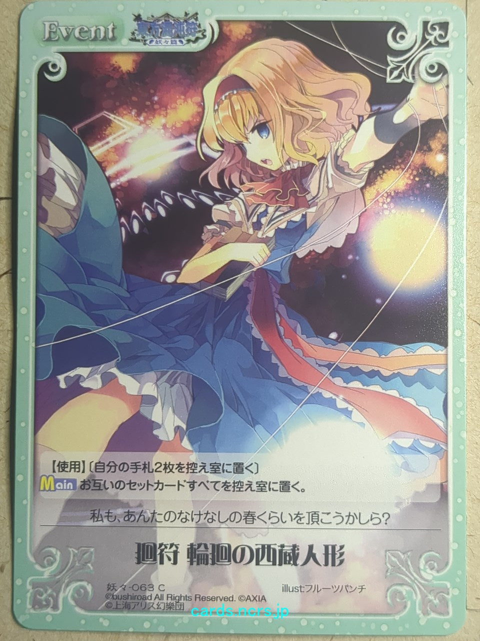 Chaos Touhou Project CH/YOU-063C C Alice Margatroid Trading Card NM