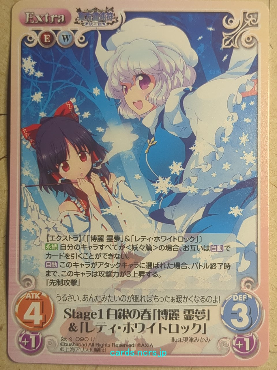 Chaos Touhou Project CH/YOU-090U U Reimu Hakurei Trading Card NM