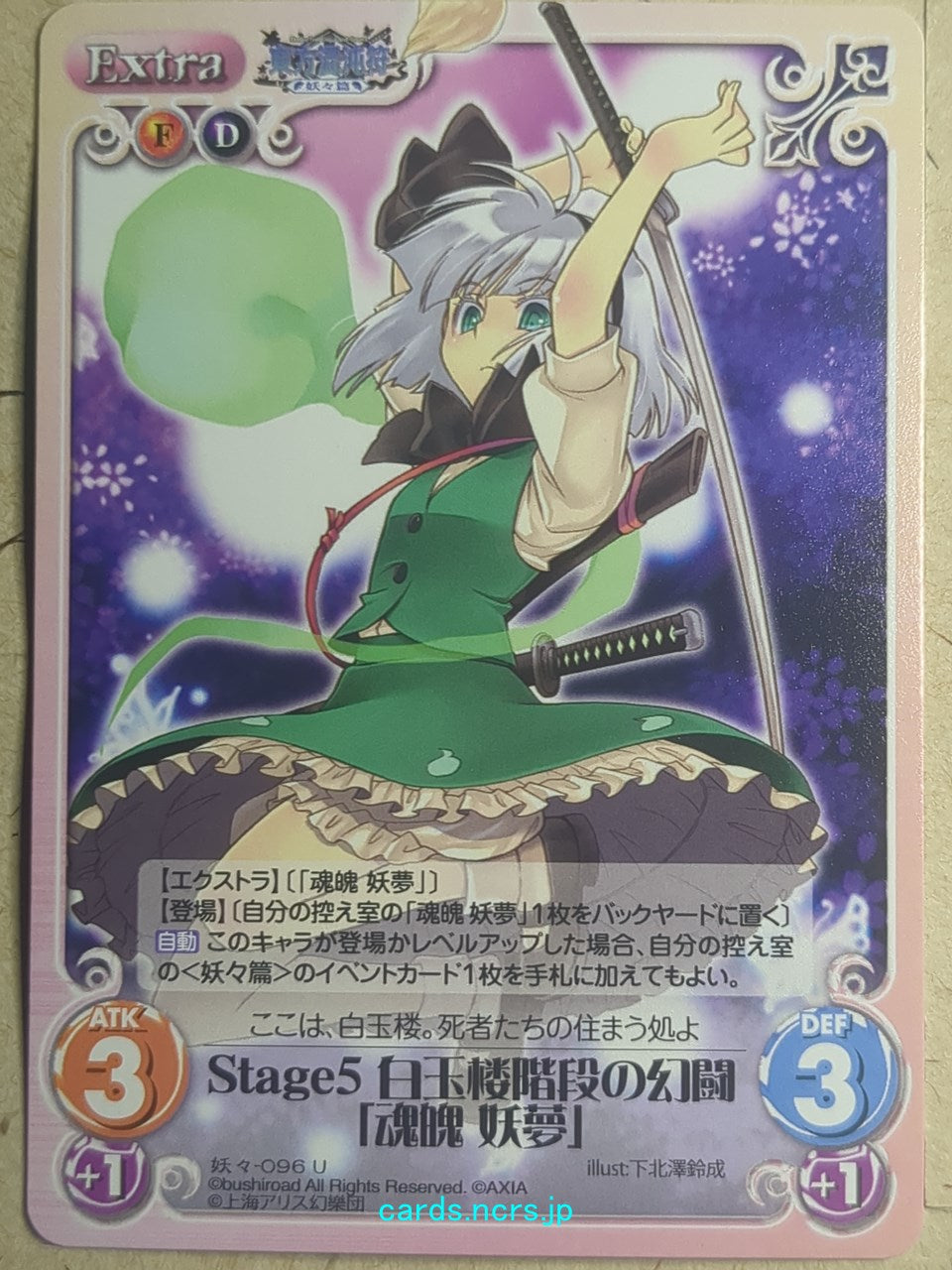 Chaos Touhou Project CH/YOU-096U U Youmu Konpaku Trading Card NM