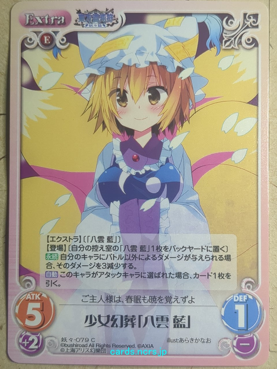 Chaos Touhou Project CH/YOU-079C C Ran Yakumo Trading Card NM
