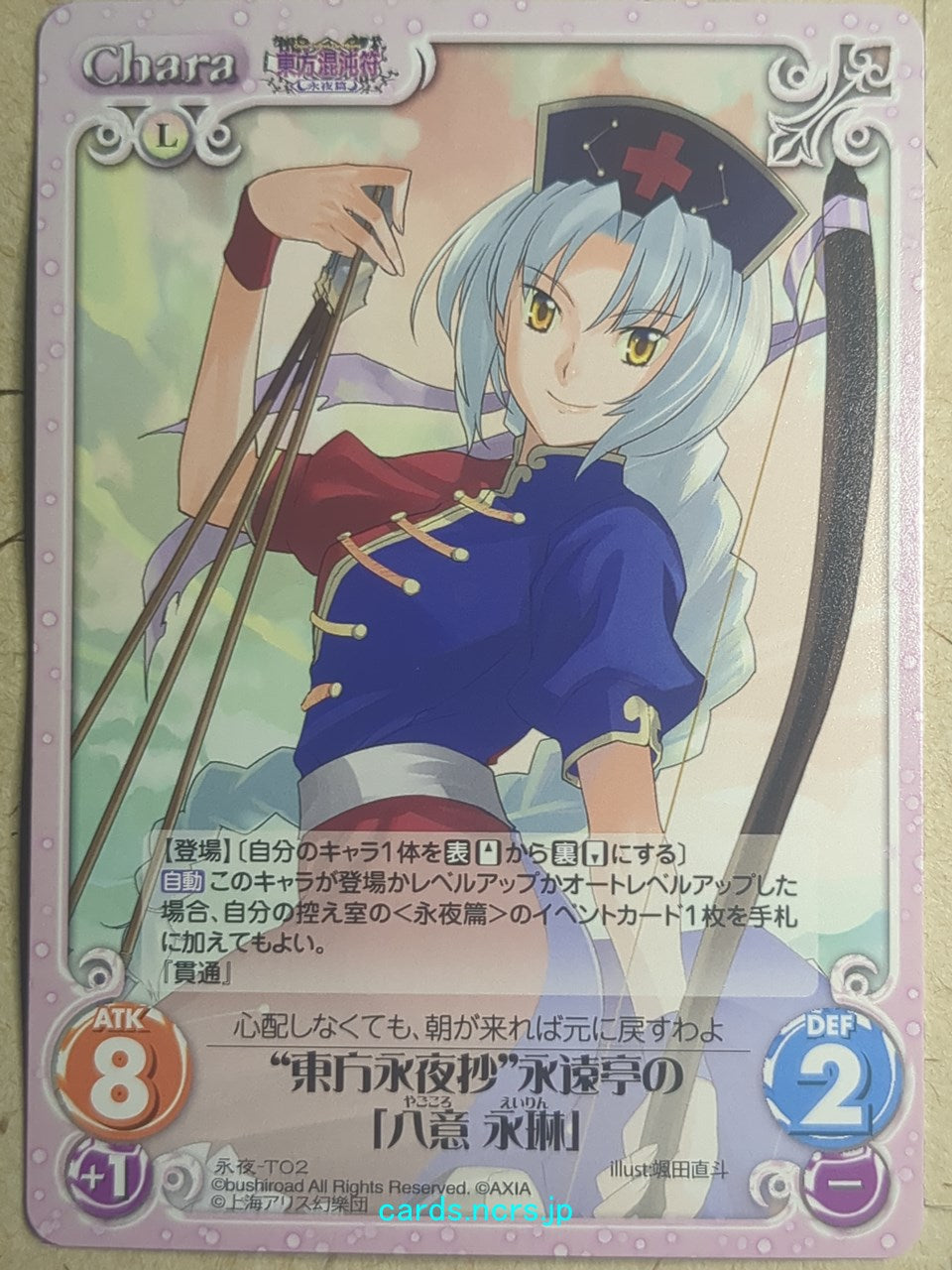 Chaos Touhou Project CH/EIY-T02 C Eirin Yagokoro Trading Card NM