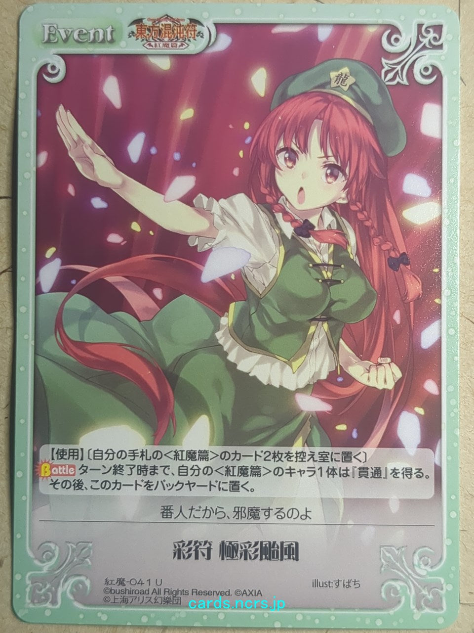 Chaos Touhou Project CH/KOU-041U U Meiling Hang Trading Card NM