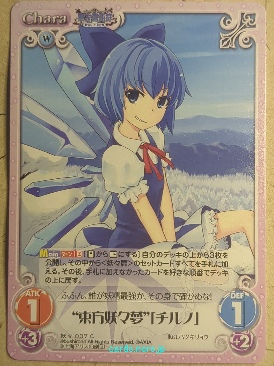 Chaos Touhou Project CH/YOU-037C C Cirno Trading Card NM