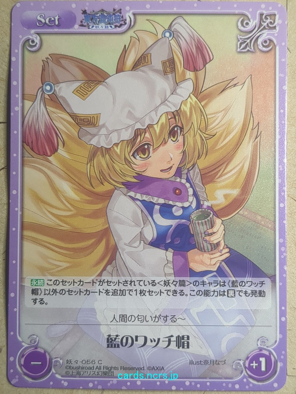 Chaos Touhou Project CH/YOU-056C C Ran Yakumo Trading Card NM