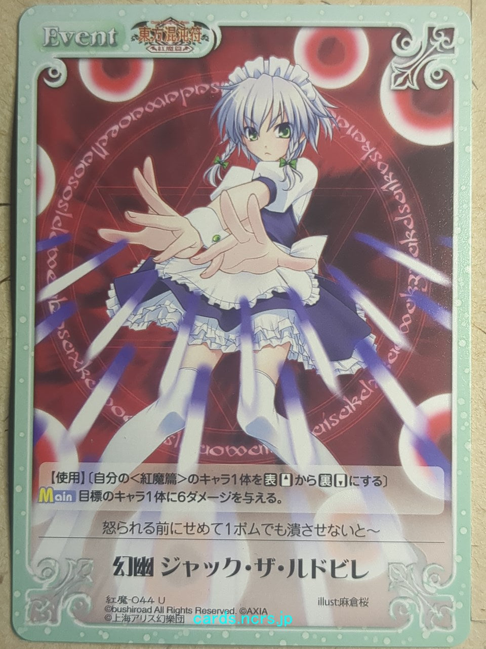 Chaos Touhou Project CH/KOU-044U U Sakuya Izayoi Trading Card NM