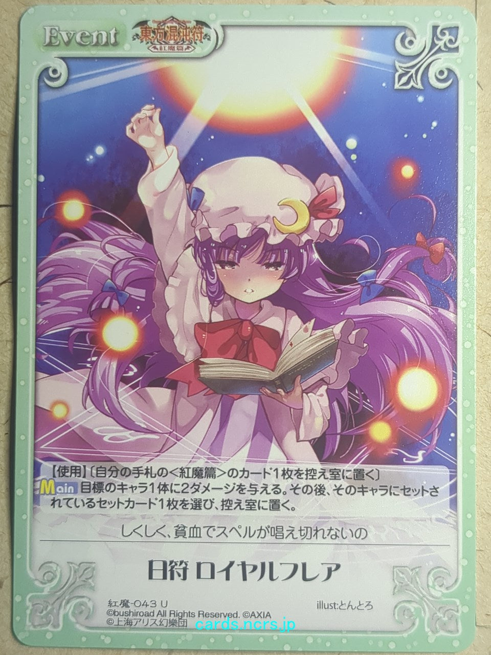 Chaos Touhou Project CH/KOU-043U U Patchouli Knowledge Trading Card NM