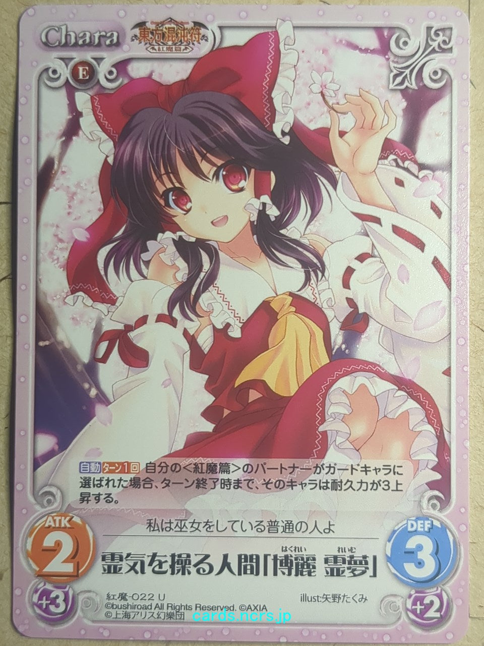 Chaos Touhou Project CH/KOU-022U U Reimu Hakurei Trading Card NM