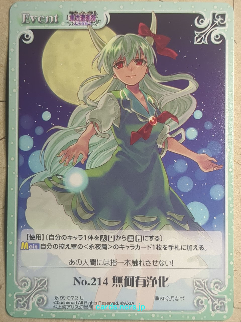 Chaos Touhou Project CH/EIY-072U U Keine Kamishirasawa Trading Card NM