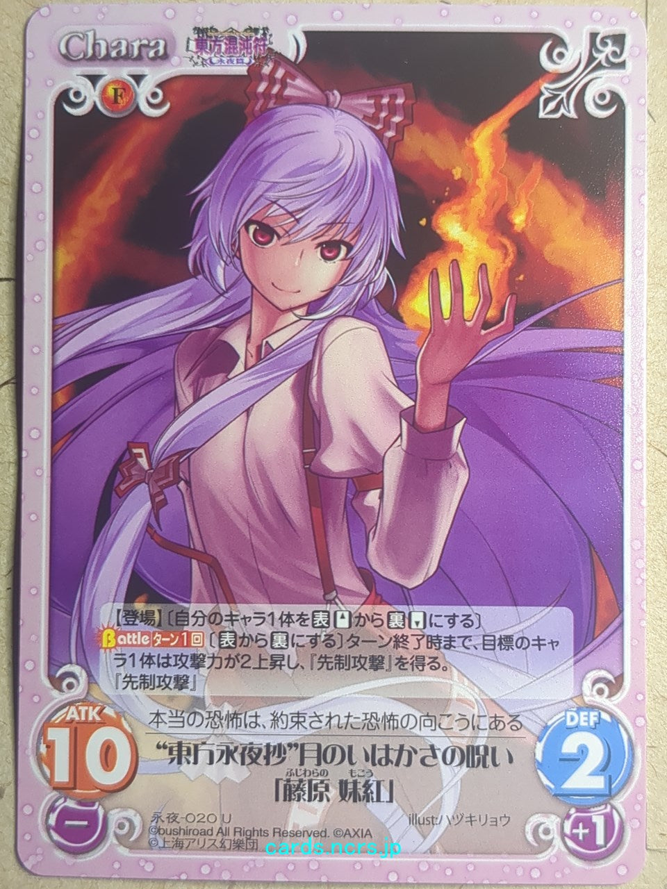 Chaos Touhou Project CH/EIY-020U U Fujiwara no Mokou Trading Card NM