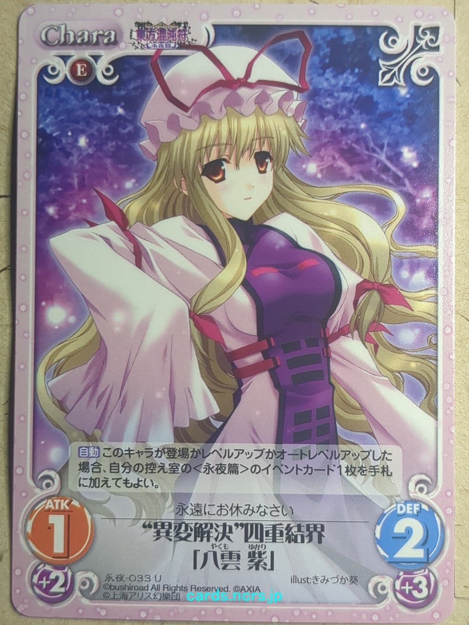 Chaos Touhou Project CH/EIY-033U U Yukari Yakumo Trading Card NM