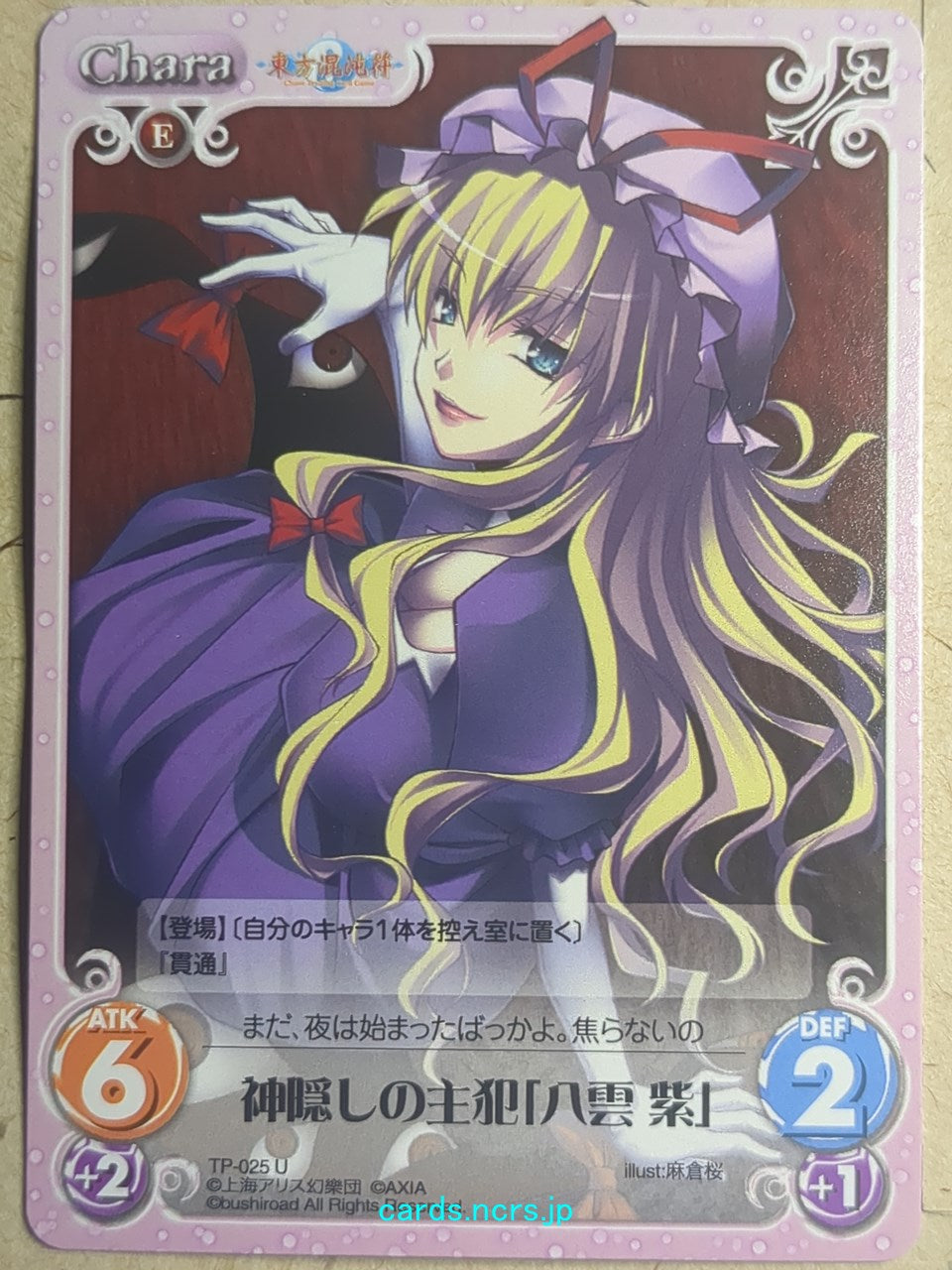 Chaos Touhou Project CH/TP-025U U Yukari Yakumo Trading Card NM