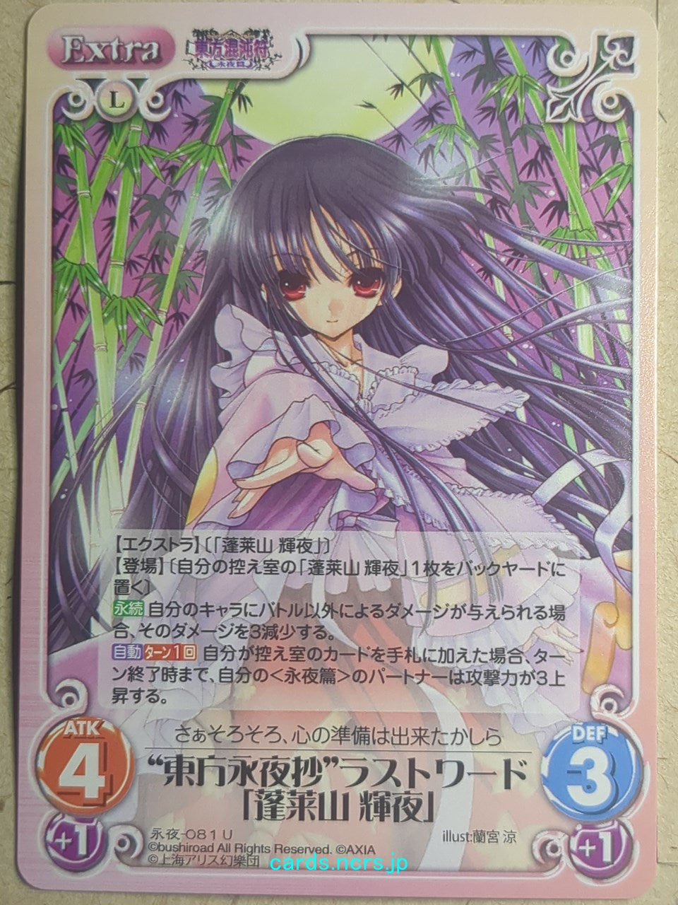 Chaos Touhou Project CH/EIY-081U U Kaguya Houraisan Trading Card NM