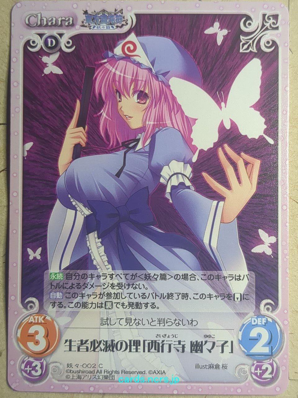 Chaos Touhou Project CH/YOU-002C C Yuyuko Saigyouji Trading Card NM