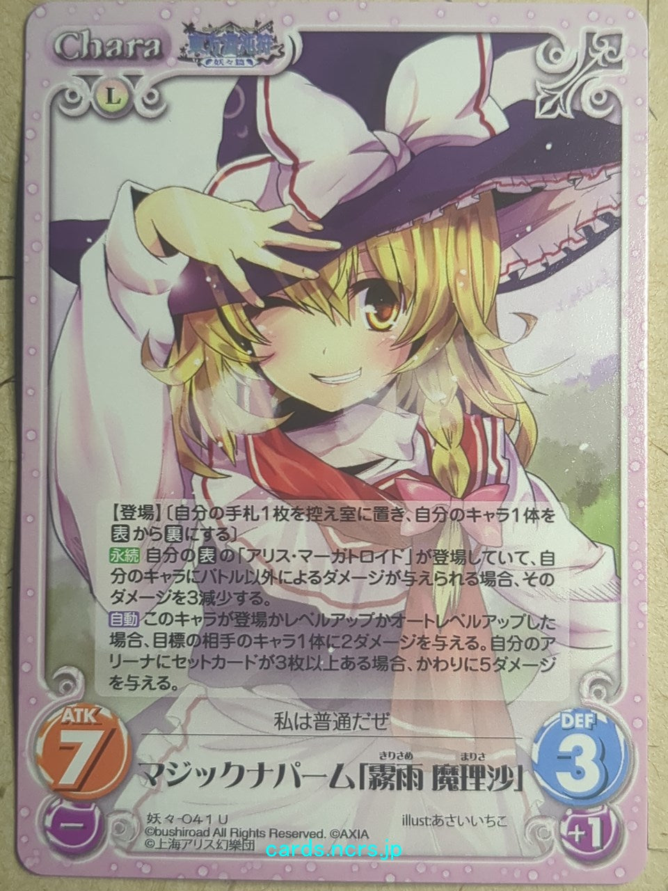 Chaos Touhou Project CH/YOU-041U U Marisa Kirisame Trading Card NM