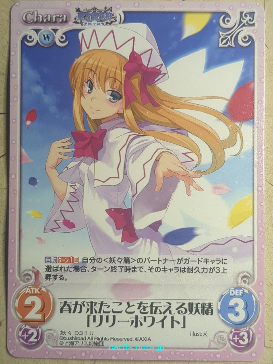 Chaos Touhou Project CH/YOU-031U U Lily White Trading Card NM