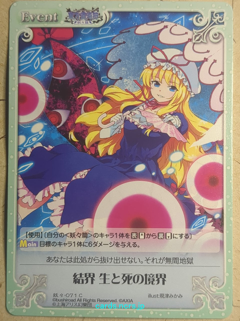 Chaos Touhou Project CH/YOU-071C C Yukari Yakumo Trading Card NM