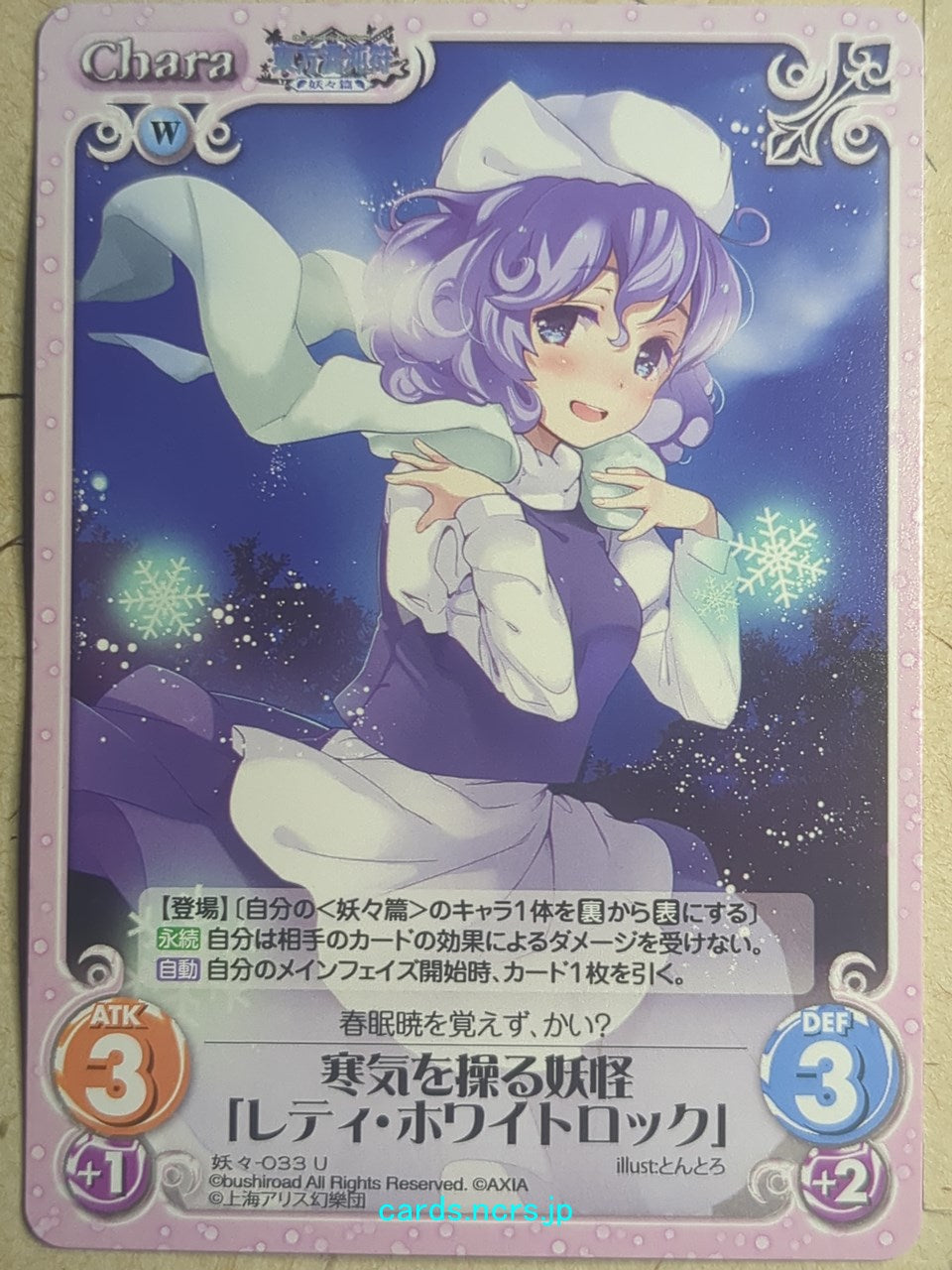 Chaos Touhou Project CH/YOU-033U U Letty Whiterock Trading Card NM