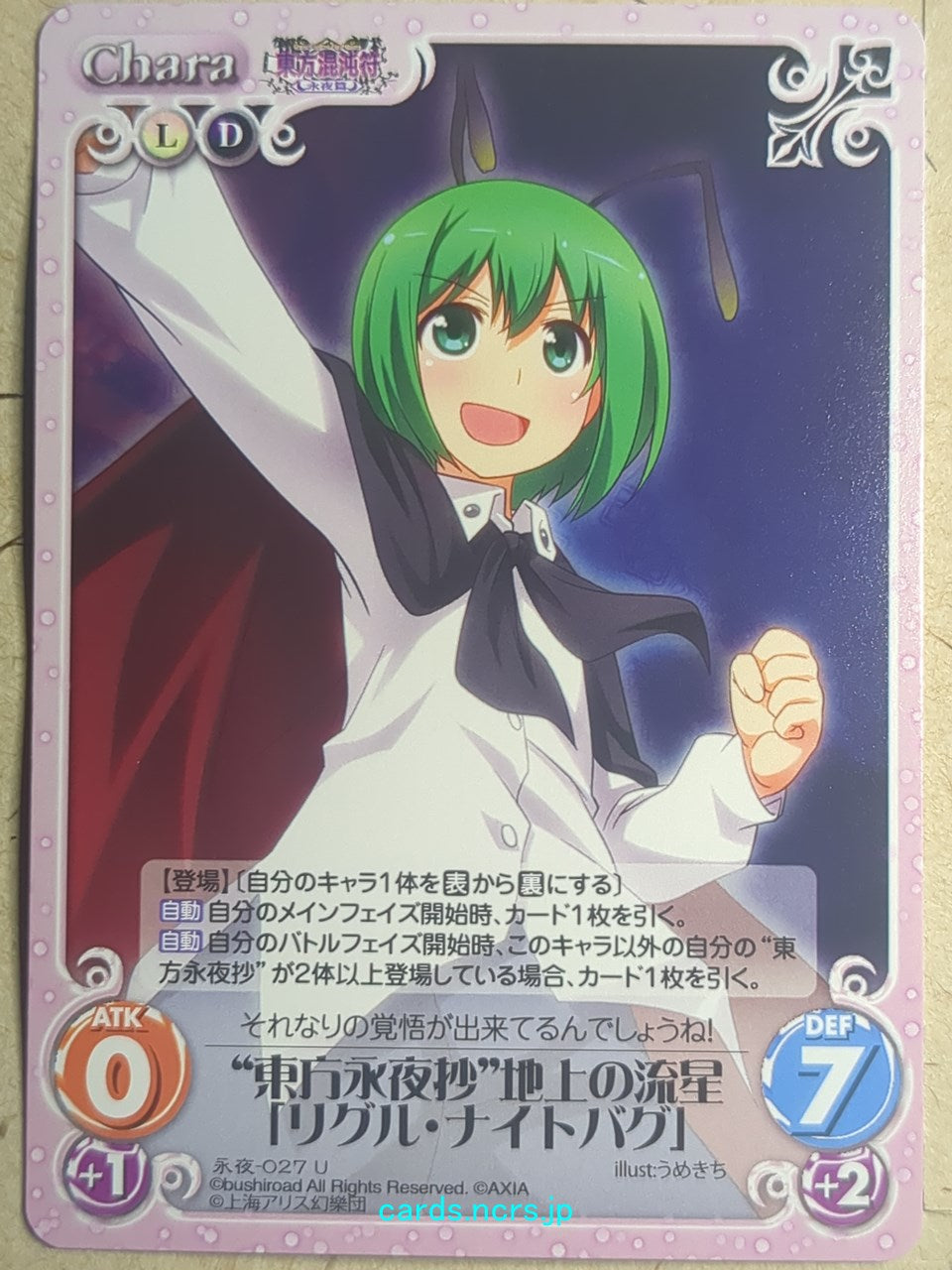 Chaos Touhou Project CH/EIY-027U U Wriggle Nightbug Trading Card NM