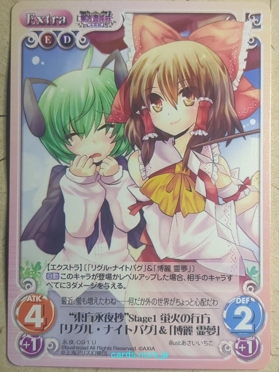Chaos Touhou Project CH/EIY-091U U Wriggle Nightbug Trading Card NM