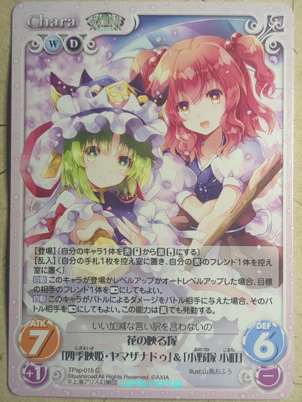 Chaos Touhou Project CH/TPsp-015C C Eiki Shiki, Yamaxanadu Trading Card NM