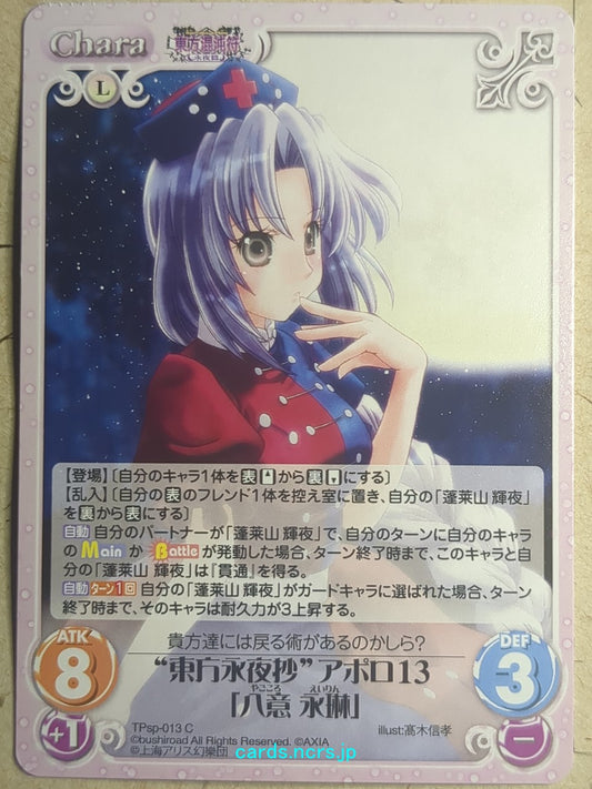 Chaos Touhou Project CH/TPsp-013C C Eirin Yagokoro Trading Card NM