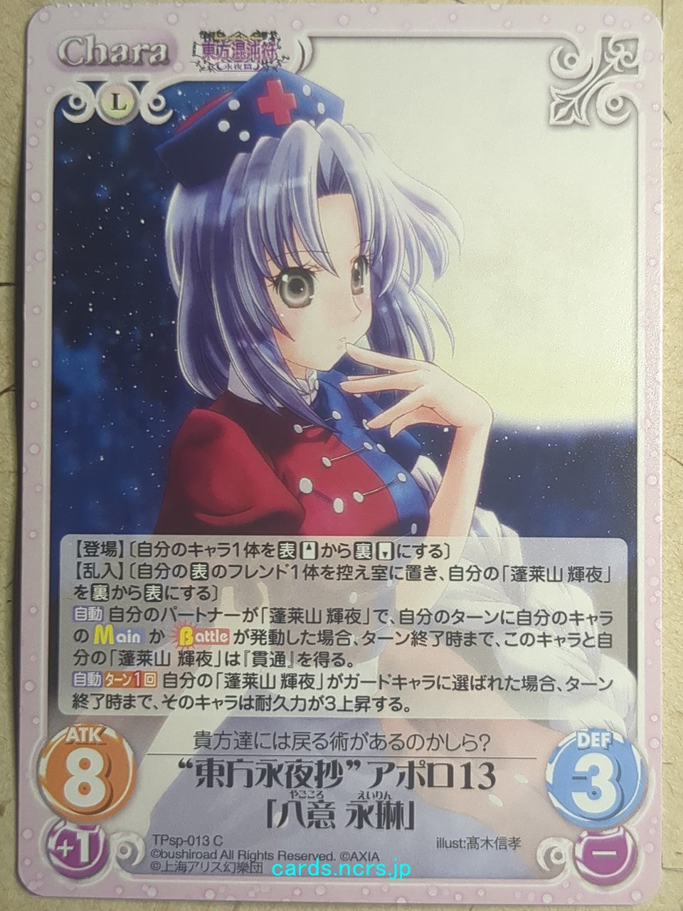 Chaos Touhou Project CH/TPsp-013C C Eirin Yagokoro Trading Card NM