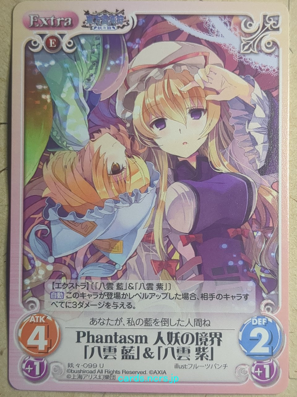 Chaos Touhou Project CH/YOU-099U U Ran Yakumo Trading Card NM