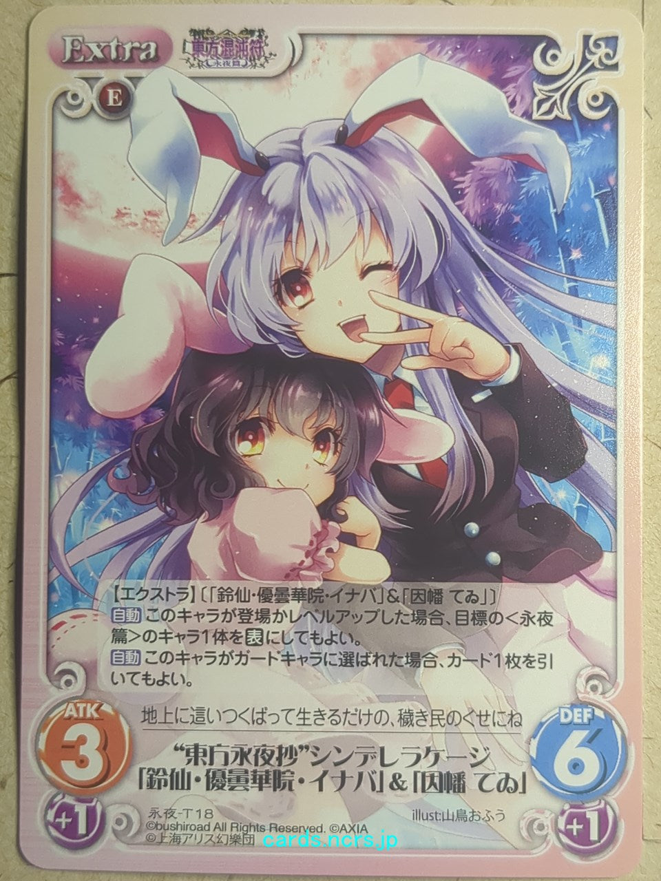 Chaos Touhou Project CH/EIY-T18 C Reisen Udongein Inaba Trading Card NM